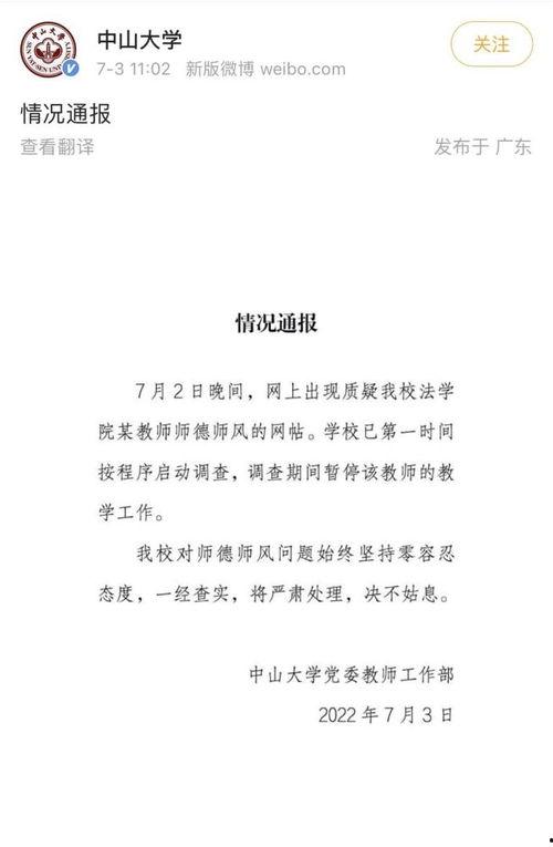 中山大学爆料事件最新,揭开校园隐秘真相的惊心动魄一幕