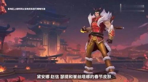 手游龙年皮肤爆料最新,揭秘最新龙年皮肤爆料,炫酷特效等你来战!