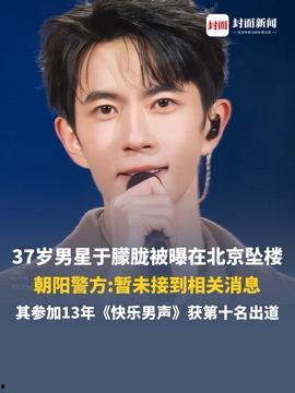 男演员被爆料最新消息图片,男演员被爆料最新消息引发热议